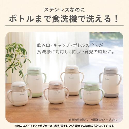 Combi コンビ ラクマグ ステンレス 漏れないストロー mini R (ベージュ) 6ヵ月～