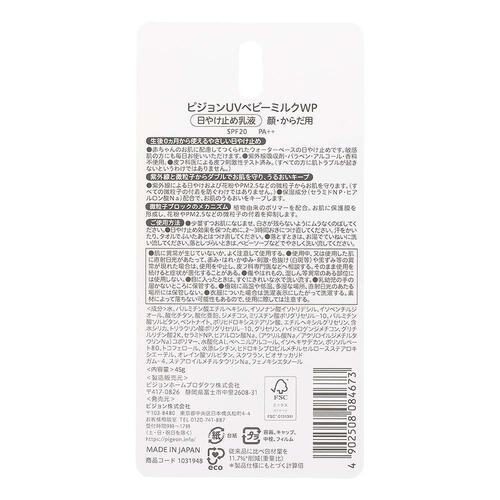 ピジョン UVベビーミルク Ｗプロテクト SPF20 PA++ 45g【UVケア 日焼け止め】【0カ月から使える～】