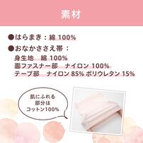 はじめてママの妊婦帯セット(ピンク×M-L)