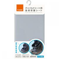 チャイルドシート用 座席保護シート
