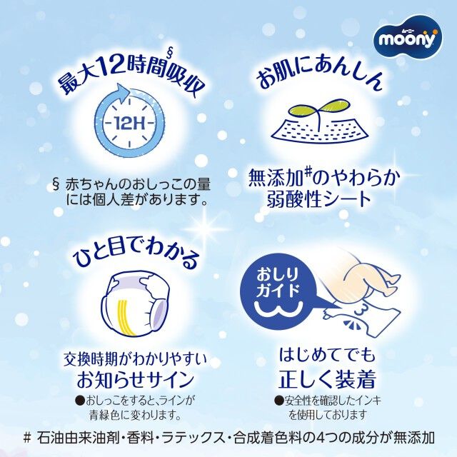 テープ Mサイズ】moony ムーニーマシュマロ肌ごこち Mテープ 54枚（6