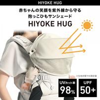 エールベベ ヒヨケハグ (アッシュベージュ) カンタン装着 日よけ UVカット