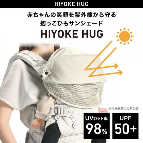 エールベベ ヒヨケハグ (アッシュベージュ) カンタン装着 日よけ UVカット