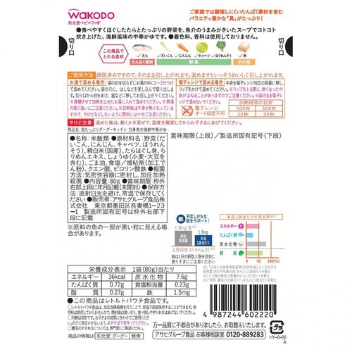 和光堂 具たっぷりグーグーキッチン 白身魚の海鮮中華がゆ【離乳食 ベビーフード】【7ヶ月～】(お一人様10点限り)