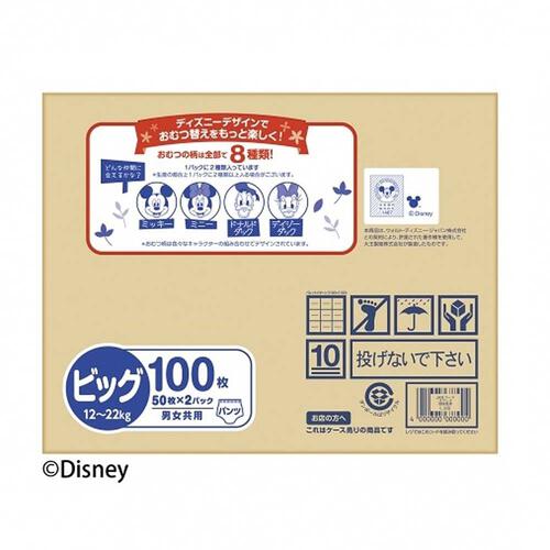 グ～ン ぐんぐん吸収パンツ ビッグ（12～22kg） 100枚（50枚×2袋） 箱入り 【大王製紙 パンツタイプ おむつ】