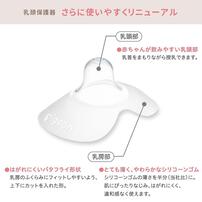 乳頭保護器ソフトタイプ Mサイズ