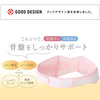 なが～く使えるマタニティベルト（ピンク・L）
