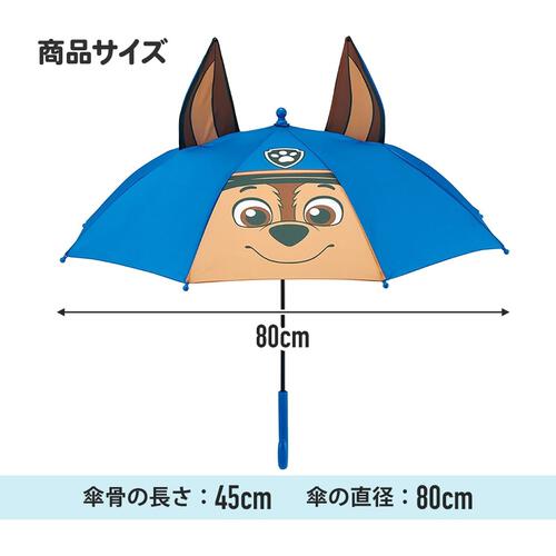 耳付き子ども傘 45cm パウパトロール スカイ ピンク