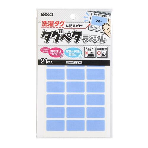 タグペタラベル 四角タイプ(ブルー)