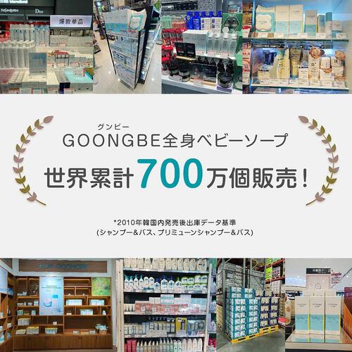 GOONGBE グンビー グンビーギフトセット 【ローション ベビーソープ ベビーパウダー クリーミーソープ】ベビーザらス限定