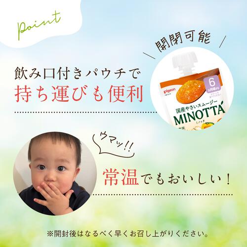 ピジョン やさいスムージー MINOTTA にんじんミックス