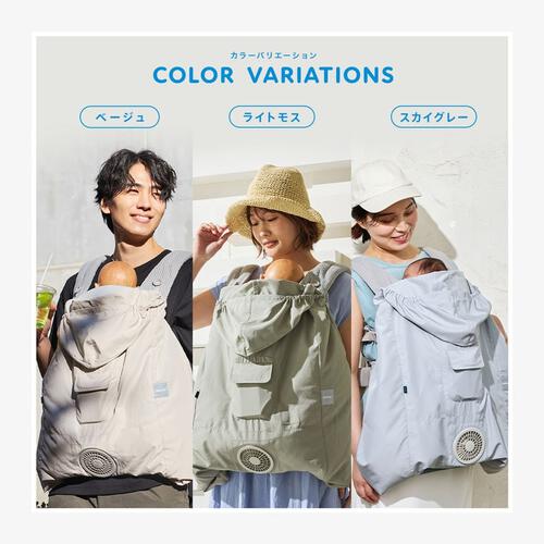 BabyHopper ベビーホッパー 空調ベビーケープ 保冷ジェル付き (ライトモス) エルゴベビー対応 抱っこひも 小型ファン 暑さ対策 保冷ひんやりグッズ