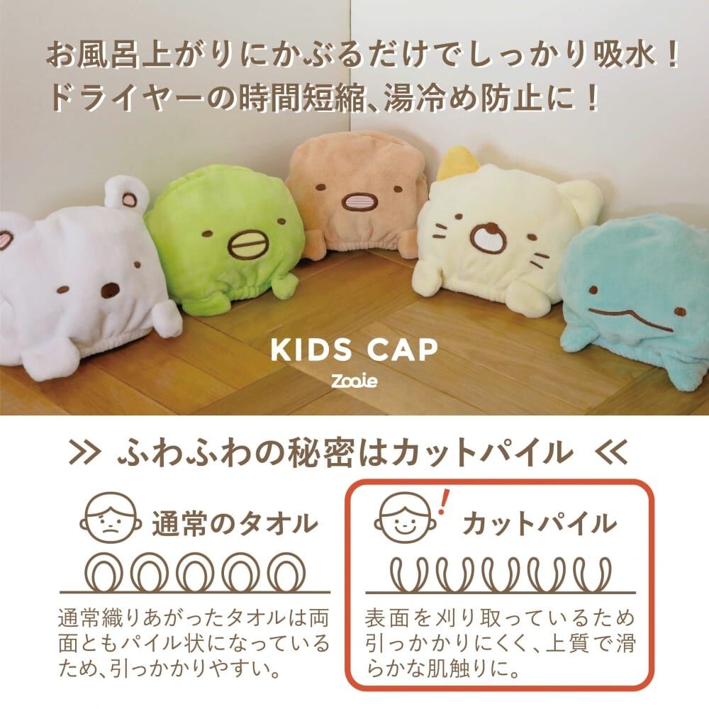 吸水キッズキャップ すみっコぐらし ぺんぎん？(イエロー