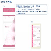 カネソン 粉ミルクかんたんバッグ 25枚入
