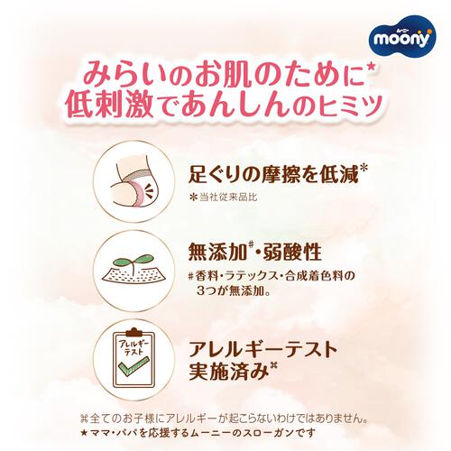【テープ 新生児サイズ】ムーニー低刺激であんしん 52枚 お誕生~3000gまで
