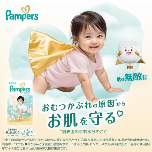 パンパース 肌へのいちばんパンツ Mはいはい184枚（46枚x4個）（(5-10kg）箱入り【P&G パンツタイプ おむつ】