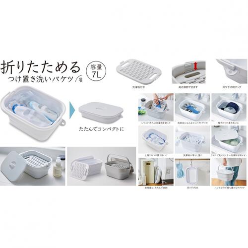 伊勢藤 ISETO 折りたためるつけ置き洗いバケツ ホワイト 7L 日本製 洗濯用品