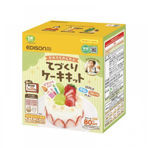 EDISONmama エジソンママ てづくりケーキキット 【キッズフード ベビーフード】【12ヶ月～】