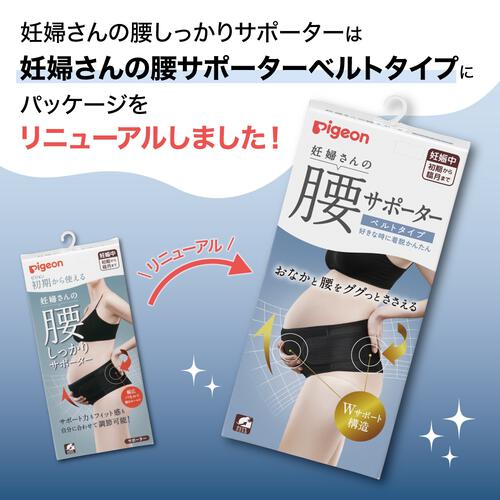 妊婦さんの腰サポーター ベルトタイプ ブラック&times;M