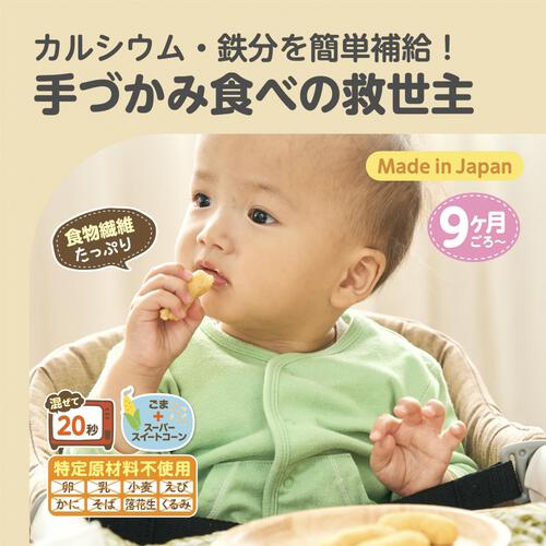 EDISONmama エジソンママ 米粉のおやきミックス 【乳児用規格適用食品 離乳食 ベビーフード】【9ヶ月～】