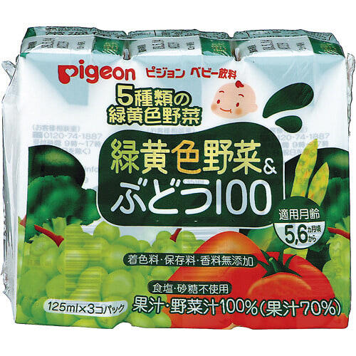 ピジョン 緑黄色野菜＆ぶどう100 125ml×3コパック 【ベビー飲料】【5ヶ月～】