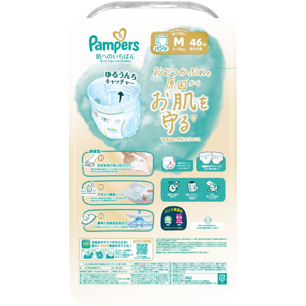 パンパース 肌へのいちばん パンツ はいはいM 46枚（5-10kg）【P&G