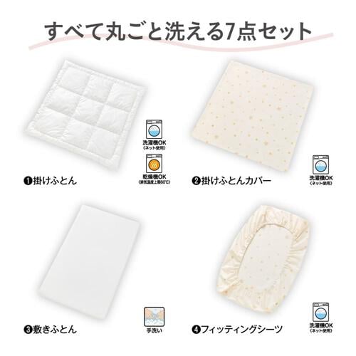 すくすや トモネル用 ベビーふとん7点セット コンパクトサイズ スリープスター 日本製