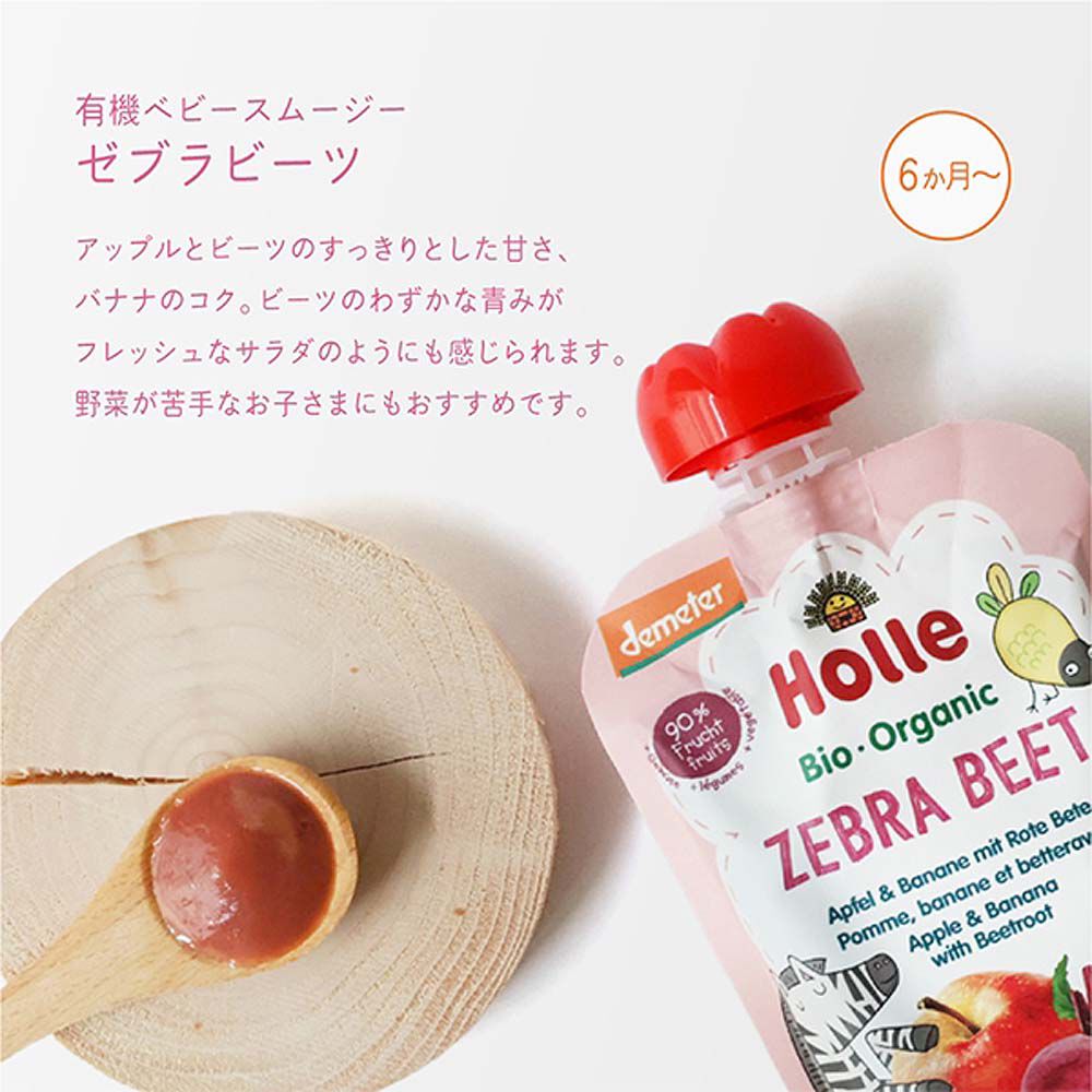 Holle ホレ 有機スムージー ゼブラビーツ 【離乳食 ベビーフード】【6