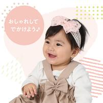ベビーレースヘアバンド ピンク ベビーザらス限定