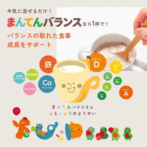 the kindest カインデスト 子どものためのまんてんバランス〈バナナ味〉70g 【離乳食 ベビーフード】 【12ヵ月～】