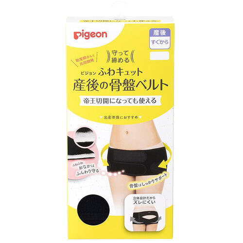 守って締める ふわキュット産後の骨盤ベルト 帝王切開対応 (ブラック&times;M)