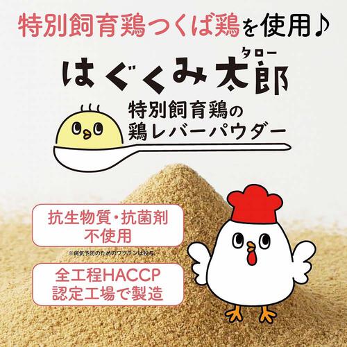 協和食研 はぐくみ太郎 特別飼育鶏 鶏レバーパウダー ミニサイズ 【離乳食 ベビーフード】 【7ヶ月～】