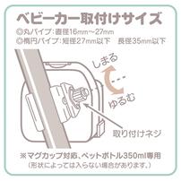 タカラトミー たためるドリンクホルダー グレー ミッキーマウス