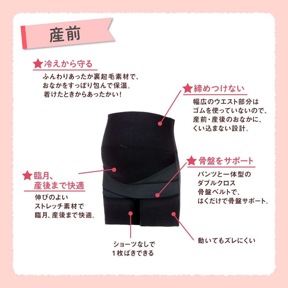 あたたかい 骨盤サポート妊婦帯パンツ(ブラック×M) | マタニティ
