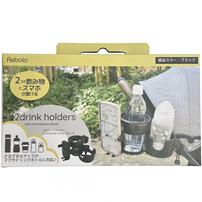 Rebalo（リバロ） 2ドリンクホルダースマホスタンド付 ブラック 【ベビーカーアクセサリー】