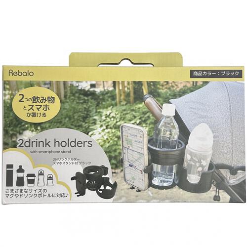 Rebalo（リバロ） 2ドリンクホルダースマホスタンド付 ブラック 【ベビーカーアクセサリー】