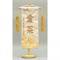 名前旗刺繍 小「桜と鶴」（351900）トイザらス・ベビーザらス限定