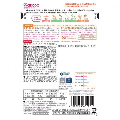 和光堂 具たっぷりグーグーキッチン 鶏の五目釜めし【離乳食 ベビーフード】【9ヶ月～】(お一人様10点限り)