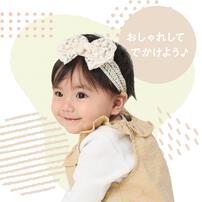 ベビーレースヘアバンド アイボリー ベビーザらス限定
