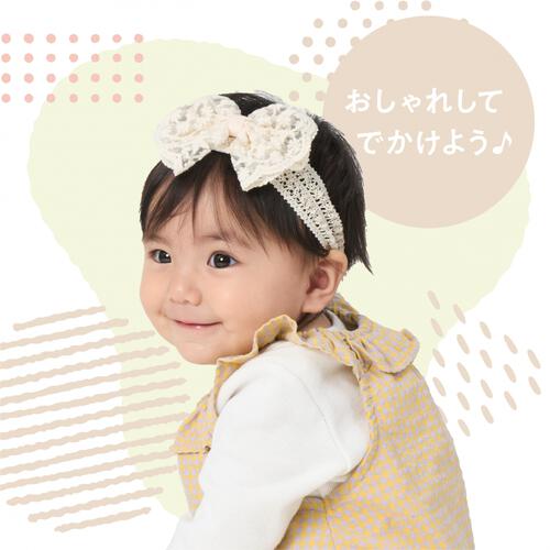 ベビーレースヘアバンド アイボリー ベビーザらス限定