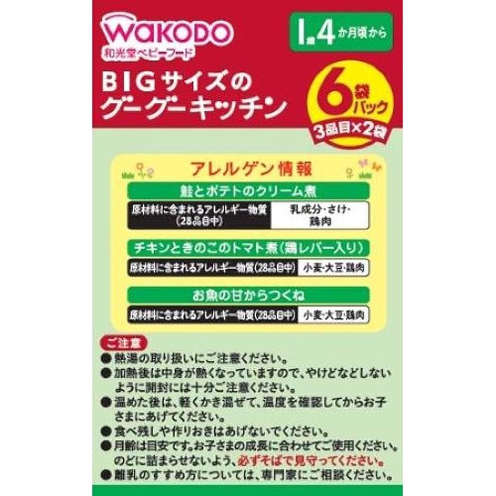 和光堂 BIGサイズのグーグーキッチン おすすめアソート6袋パック