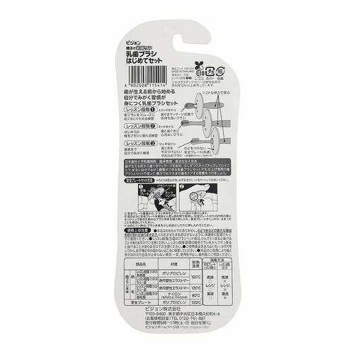 親子で乳歯ケア 乳歯ケア はじめてセット