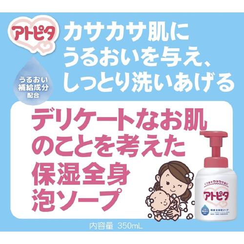 アトピタ保湿全身しっとり泡ソープ