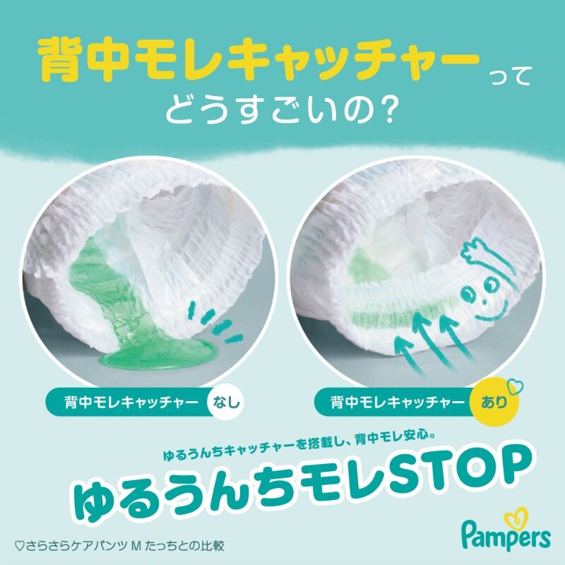 パンパース さらさらケア パンツ はいはい Mサイズ（5～10kg）52枚