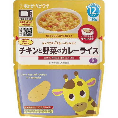 キユーピー レンジでチンするハッピーレシピ チキンと野菜のカレーライス【キューピー キッズフード ベビーフード】 【12ヶ月～】