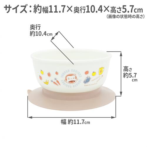 Welcome to the Universe Baby おさるのジョージ すべらないボウル ベビーザらス限定