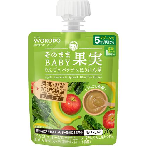 和光堂そのままBABY果実 りんご&times;バナナ&times;ほうれん草【5ヶ月～】(お一人様10点限り)