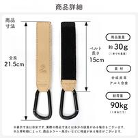 カラビナフック (ブラック-ラテ) ベビーカーアクセサリー