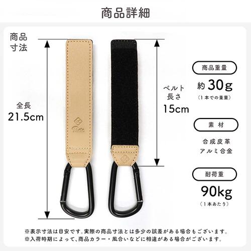 カラビナフック (ブラック-ラテ) ベビーカーアクセサリー