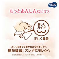 【テープ 新生児サイズ】ムーニー低刺激であんしん 52枚 お誕生~3000gまで